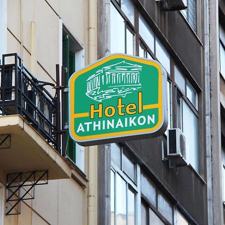 雅典 Athinaikon酒店 外观 照片
